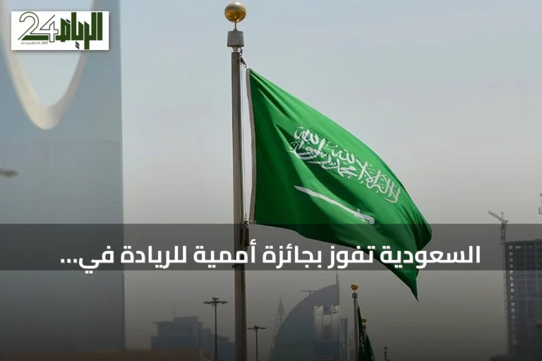السعودية تفوز بجائزة أممية للريادة في إصلاح الأراضي