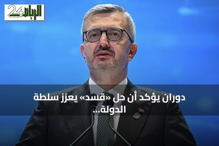 دوران يؤكد أن حل «قسد» يعزز سلطة الدولة في سوريا