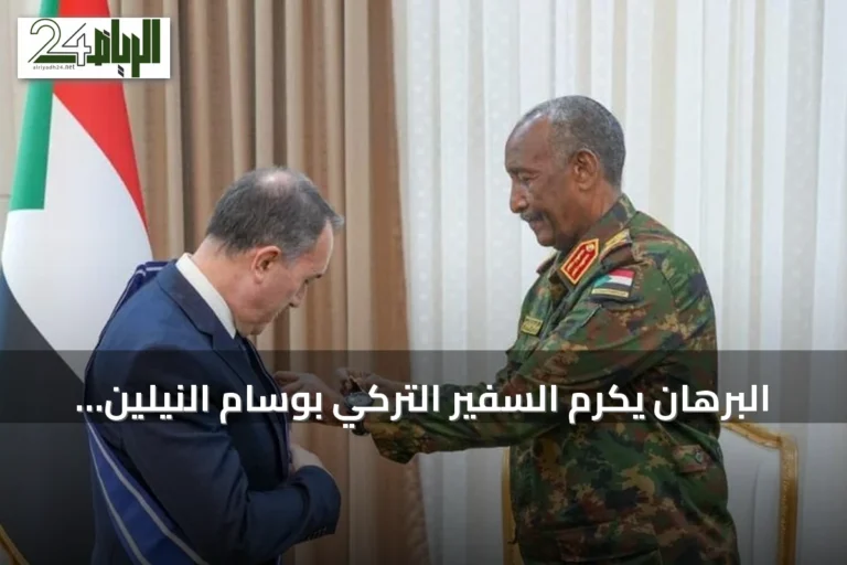 البرهان يكرم السفير التركي بوسام النيلين تقديراً لدوره في تعزيز العلاقات السودانية‑التركية