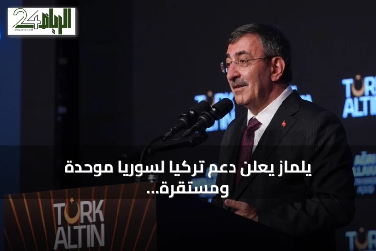 يلماز يعلن دعم تركيا لسوريا موحدة ومستقرة بعد حل قسد