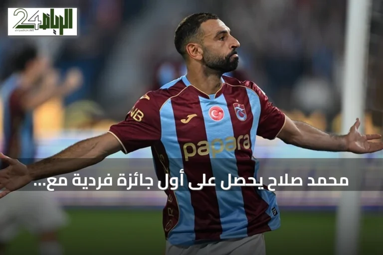 محمد صلاح يحصل على أول جائزة فردية مع طرابزون سبور