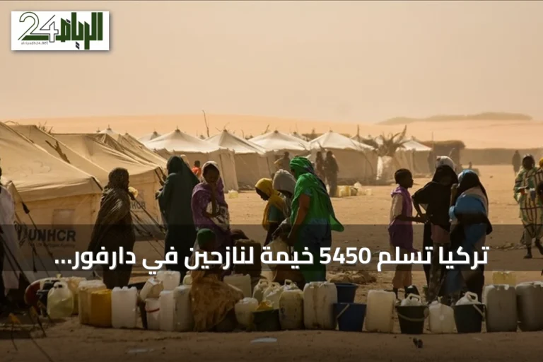 تركيا تسلم 5450 خيمة لنازحين في دارفور وتعهدات سابقة بتوفير 60 ألف خيمة