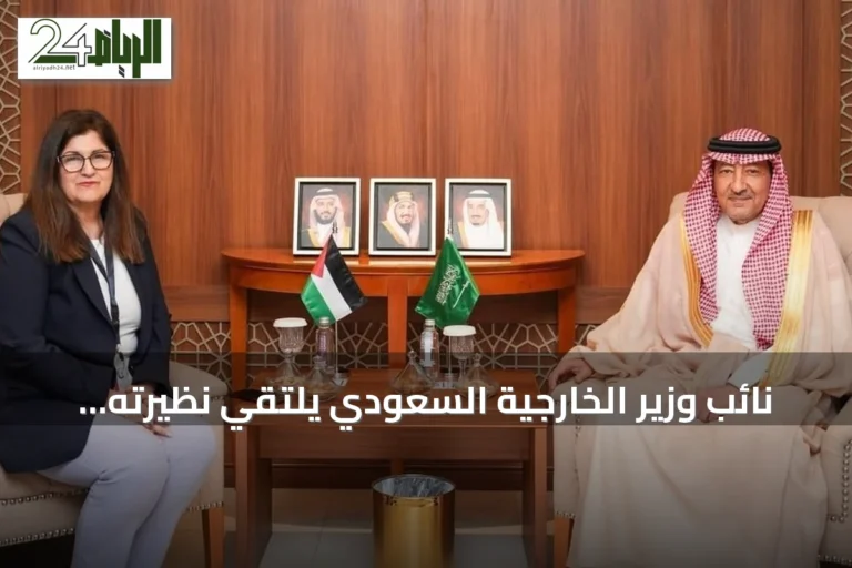 نائب وزير الخارجية السعودي يلتقي نظيرته الفلسطينية على هامش اجتماع منظمة التعاون الإسلامي بجدة