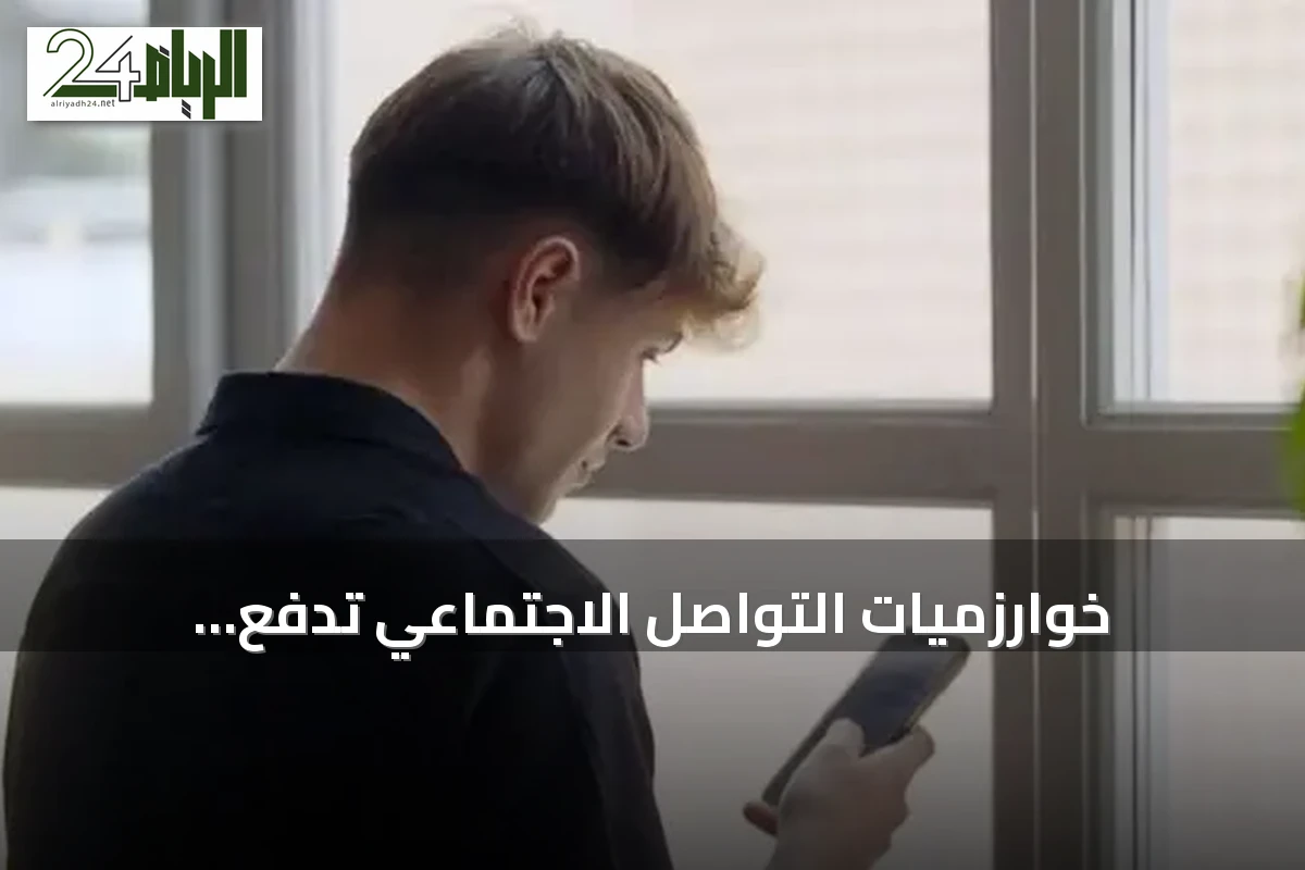 خوارزميات التواصل الاجتماعي تدفع المراهقين لمحتوى إيذاء النفس دون بحث مسبق