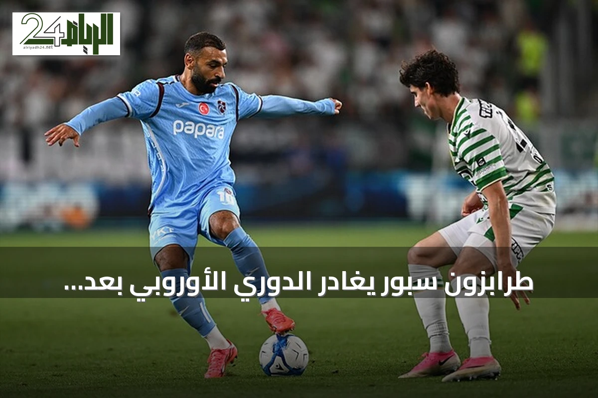 طرابزون سبور يغادر الدوري الأوروبي بعد هزيمة ثقيلة أمام فرينسفاروشي