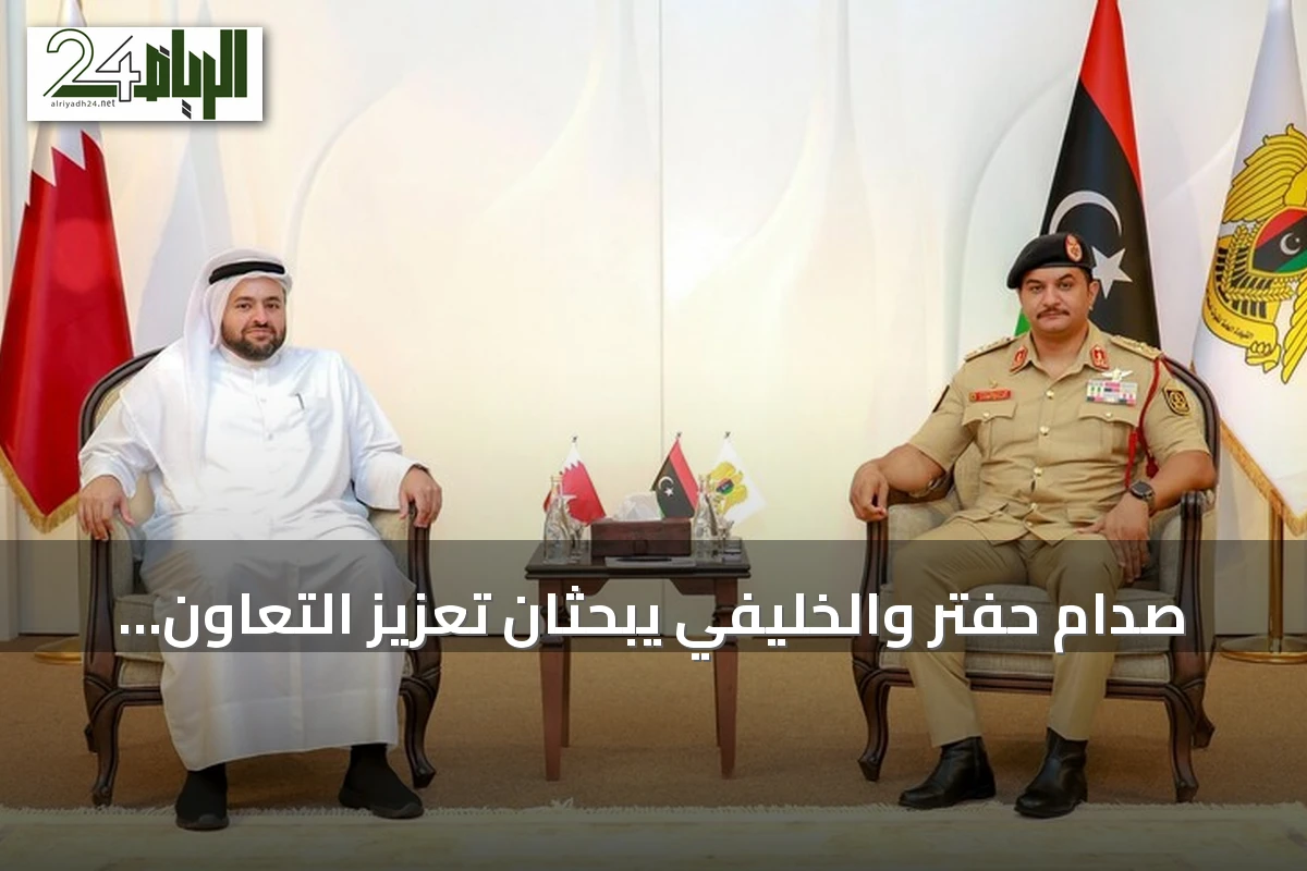 صدام حفتر والخليفي يبحثان تعزيز التعاون الليبي القطري
