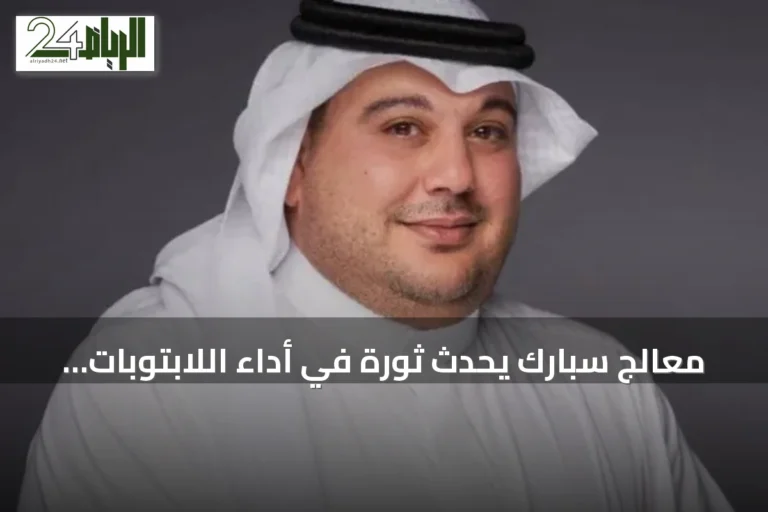 معالج سبارك يُحدث ثورة في أداء اللابتوبات وعمر البطارية