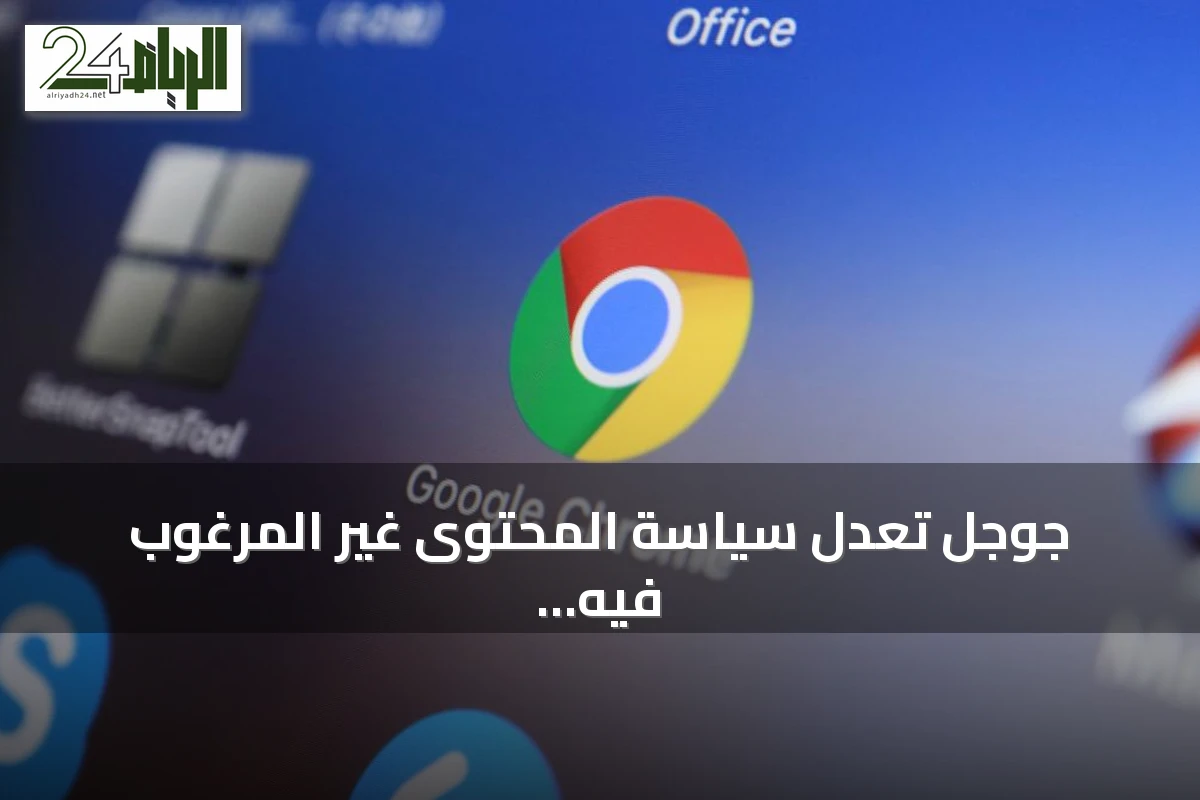 جوجل تعدل سياسة المحتوى غير المرغوب فيه في أوروبا لتجنب غرامة محتملة