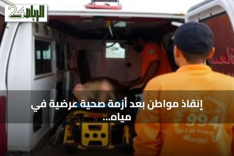 إنقاذ مواطن بعد أزمة صحية عرضية في مياه جازان