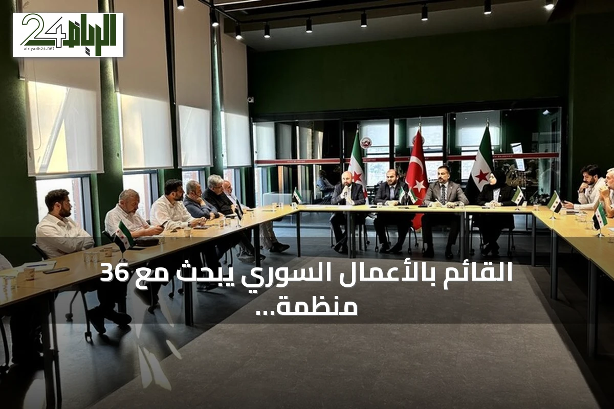 القائم بالأعمال السوري يبحث مع 36 منظمة تركية آليات الشراكة في إعادة الإعمار