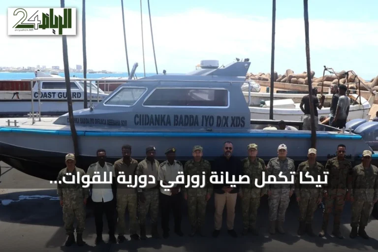 تيكا تُكمل صيانة زورقي دورية للقوات البحرية الصومالية وتعيدهما للخدمة