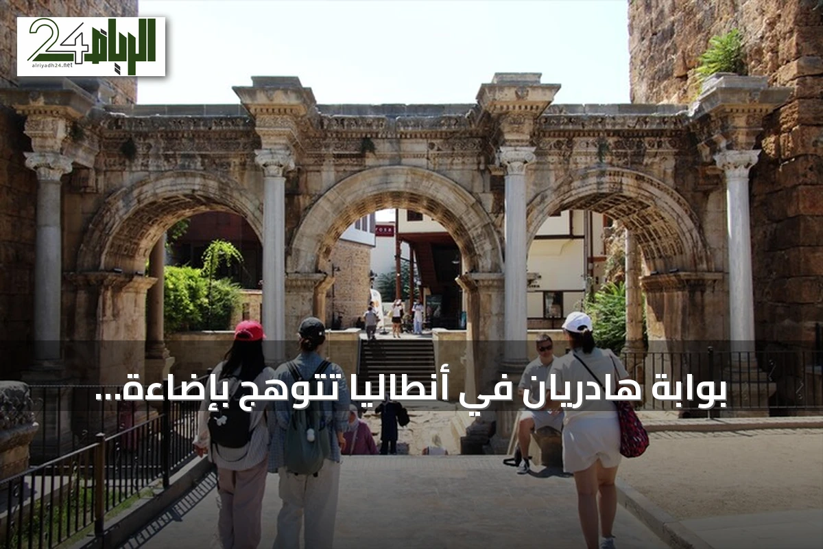 بوابة هادريان في أنطاليا تتوهج بإضاءة جديدة وتستقبل الزوار ليلا
