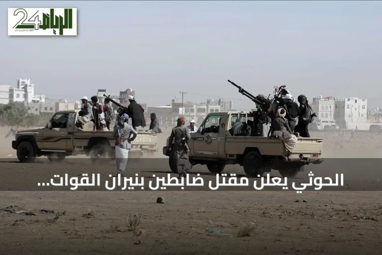 الحوثي يعلن مقتل ضابطين بنيران القوات الحكومية ويتحدث عن تجدد القتال في عدة جبهات