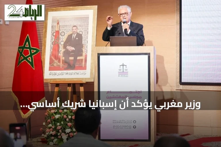 وزير مغربي يؤكد أن إسبانيا شريك أساسي ويمنع التنازل عن شبر من التراب