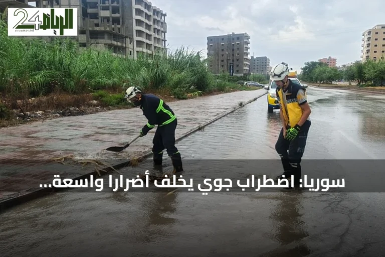 سوريا: اضطراب جوي يخلف أضرارًا واسعة ويؤدي لإخلاء عائلات واستنفار حكومي