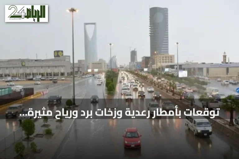 توقعات بأمطار رعدية وزخات برد ورياح مثيرة للغبار في مناطق متعددة بالمملكة