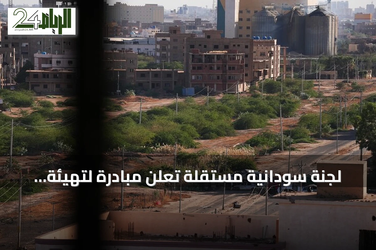 لجنة سودانية مستقلة تعلن مبادرة لتهيئة شروط الحوار الوطني