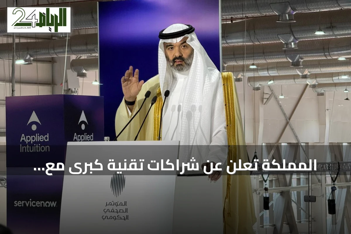 المملكة تعلن عن شراكات تقنية كبرى مع مايكروسوفت وأمازون وإنفيديا في مؤتمر ليب 2026