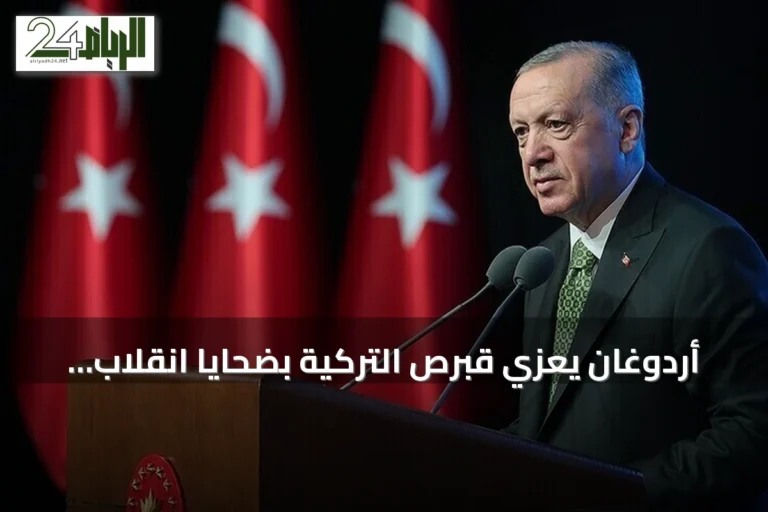 أردوغان يعزّي قبرص التركية بضحايا انقلاب عبارة ركاب