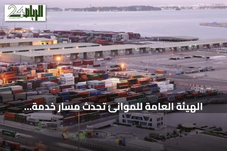 الهيئة العامة للموانئ تُحدث مسار خدمة الشحن JADE لتعزيز التجارة عبر البحر الأحمر