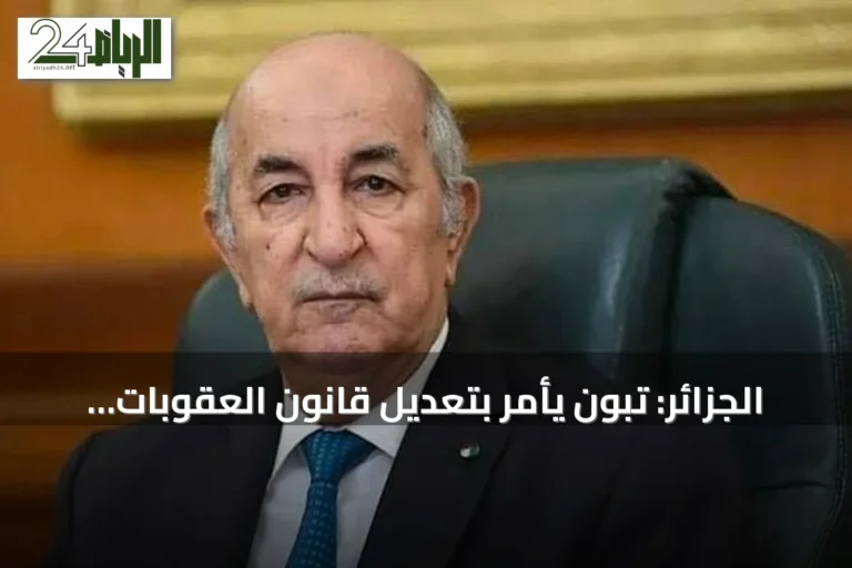 الجزائر: تبون يأمر بتعديل قانون العقوبات ليشمل إعدام المتعمّدين لإحراق الغابات