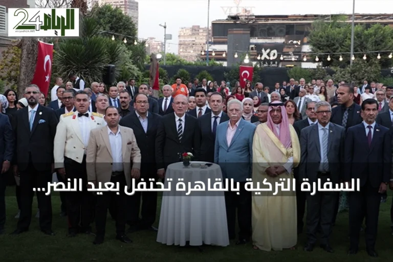 السفارة التركية بالقاهرة تحتفل بعيد النصر بحضور دبلوماسي وعسكري واسع