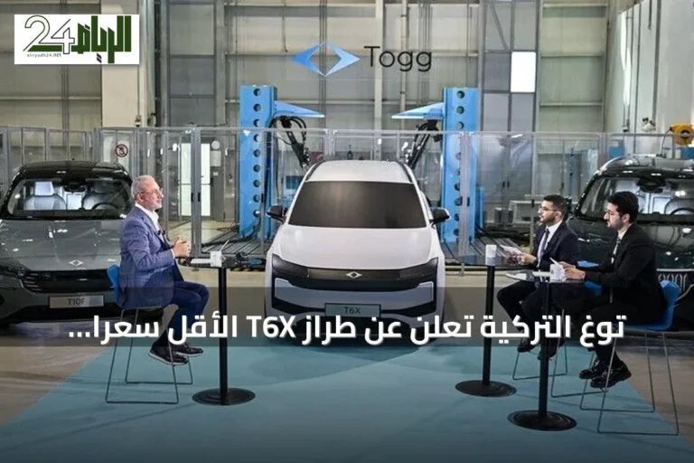 توغ التركية تعلن عن طراز T6X الأقل سعراً لاستهداف فئات أوسع