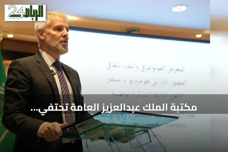 مكتبة الملك عبدالعزيز العامة تحتفي بالمصور البرازيلي الراحل همبرتو دا سلفيرا بمعرض ولقاء ثقافي