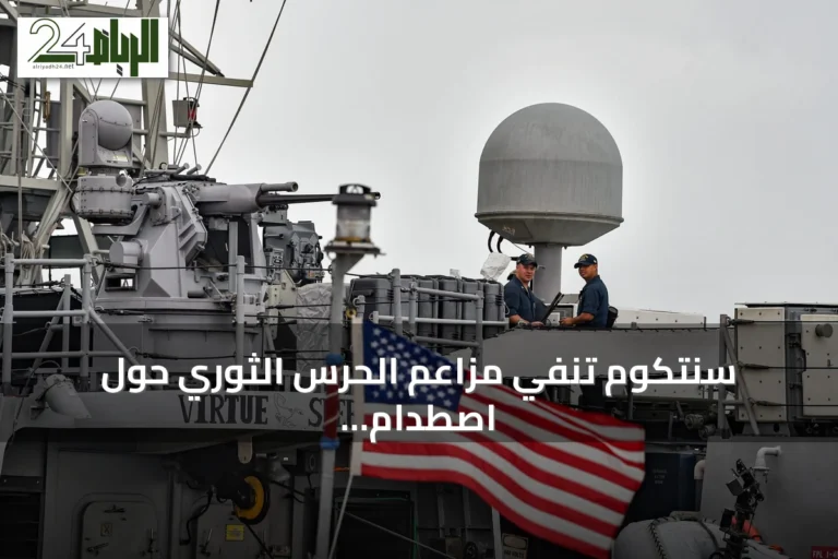 سنتكوم تنفي مزاعم الحرس الثوري حول اصطدام ناقلة نفط بلغمين في مضيق هرمز