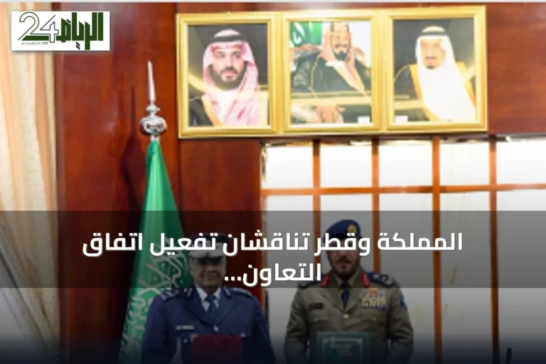 المملكة وقطر تناقشان تفعيل اتفاق التعاون في الدفاع المدني