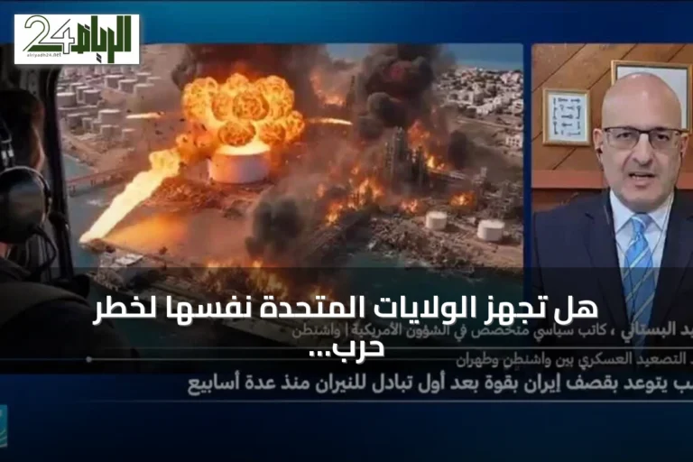 هل تجهز الولايات المتحدة نفسها لخطر حرب ثالثة مع إيران؟