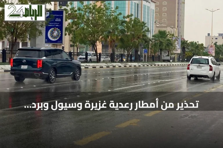 تحذير من أمطار رعدية غزيرة وسيول وبَرد تضرب مناطق متعددة بالمملكة