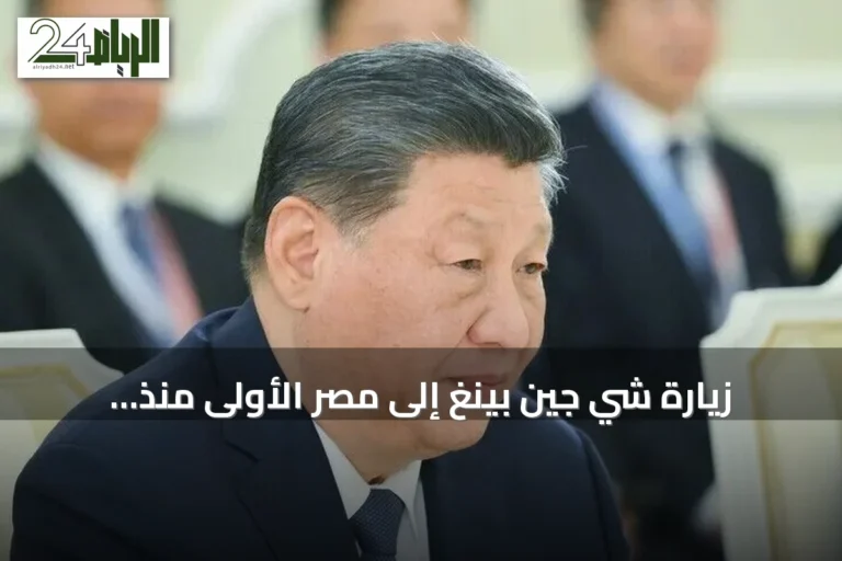 زيارة شي جين بينغ إلى مصر الأولى منذ عقد.. خبراء: شراكة استراتيجية جديدة واتفاقيات اقتصادية وعسكرية