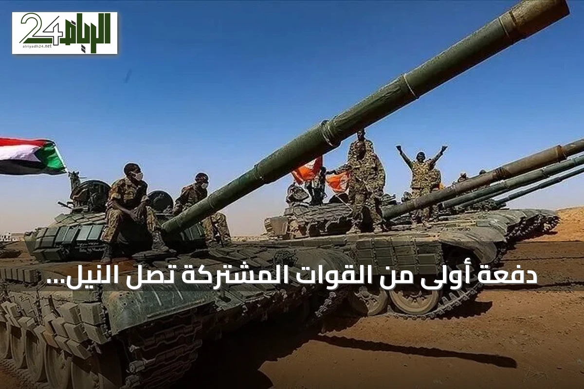 دفعة أولى من القوات المشتركة تصل النيل الأزرق ونزوح 730 شخصاً من جنوب كردفان