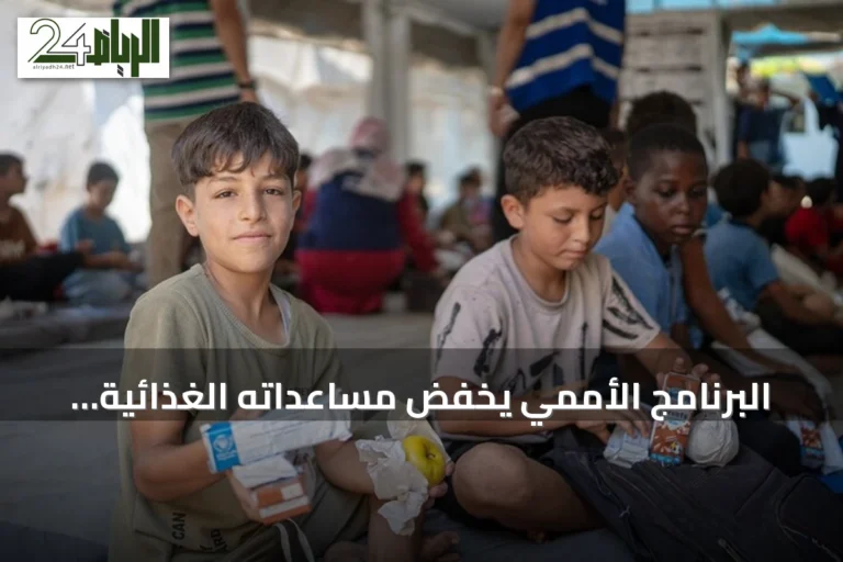 البرنامج الأممي يخفض مساعداته الغذائية بالضفة الغربية إلى النصف جراء عجز التمويل