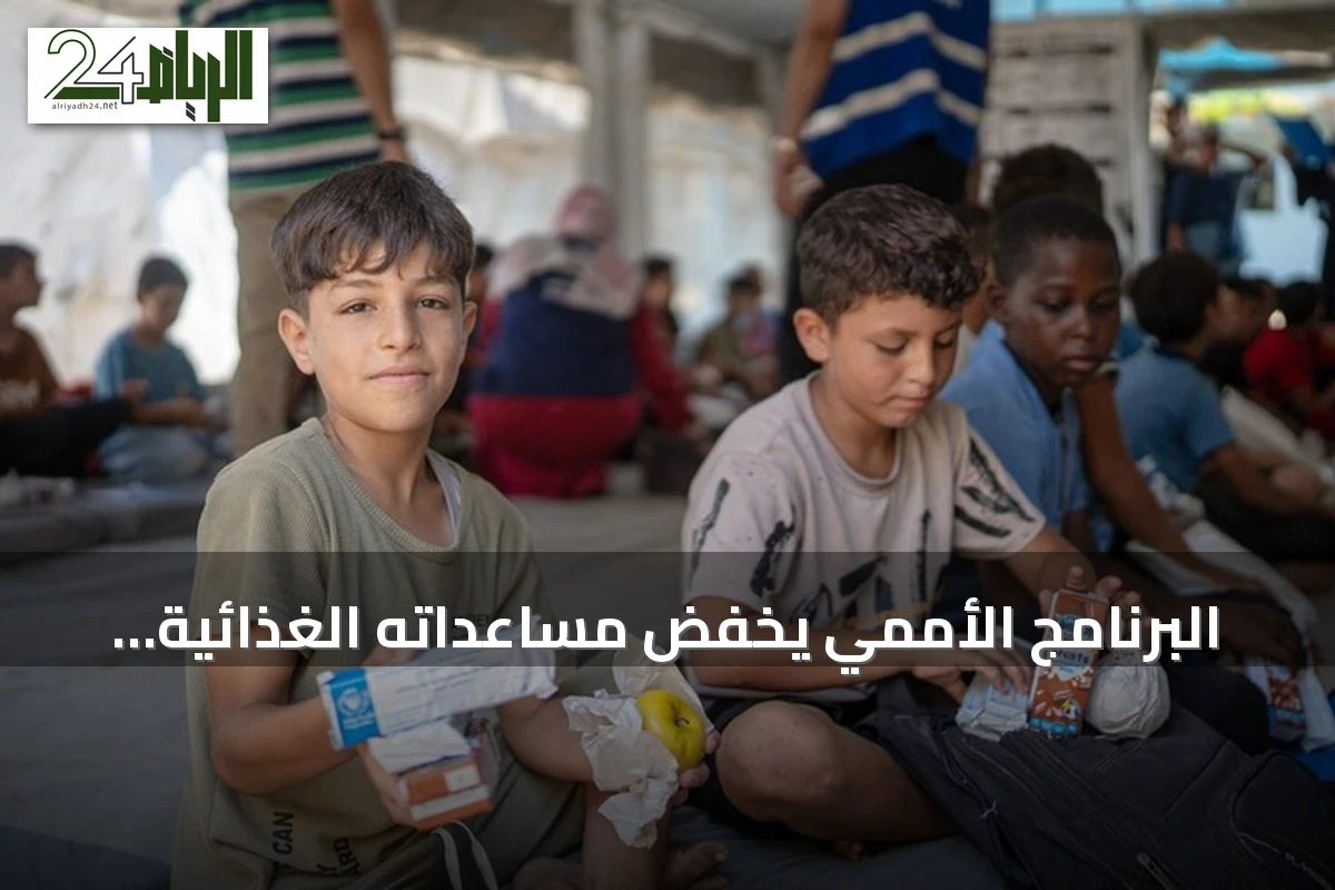 البرنامج الأممي يخفض مساعداته الغذائية بالضفة الغربية إلى النصف جراء عجز التمويل