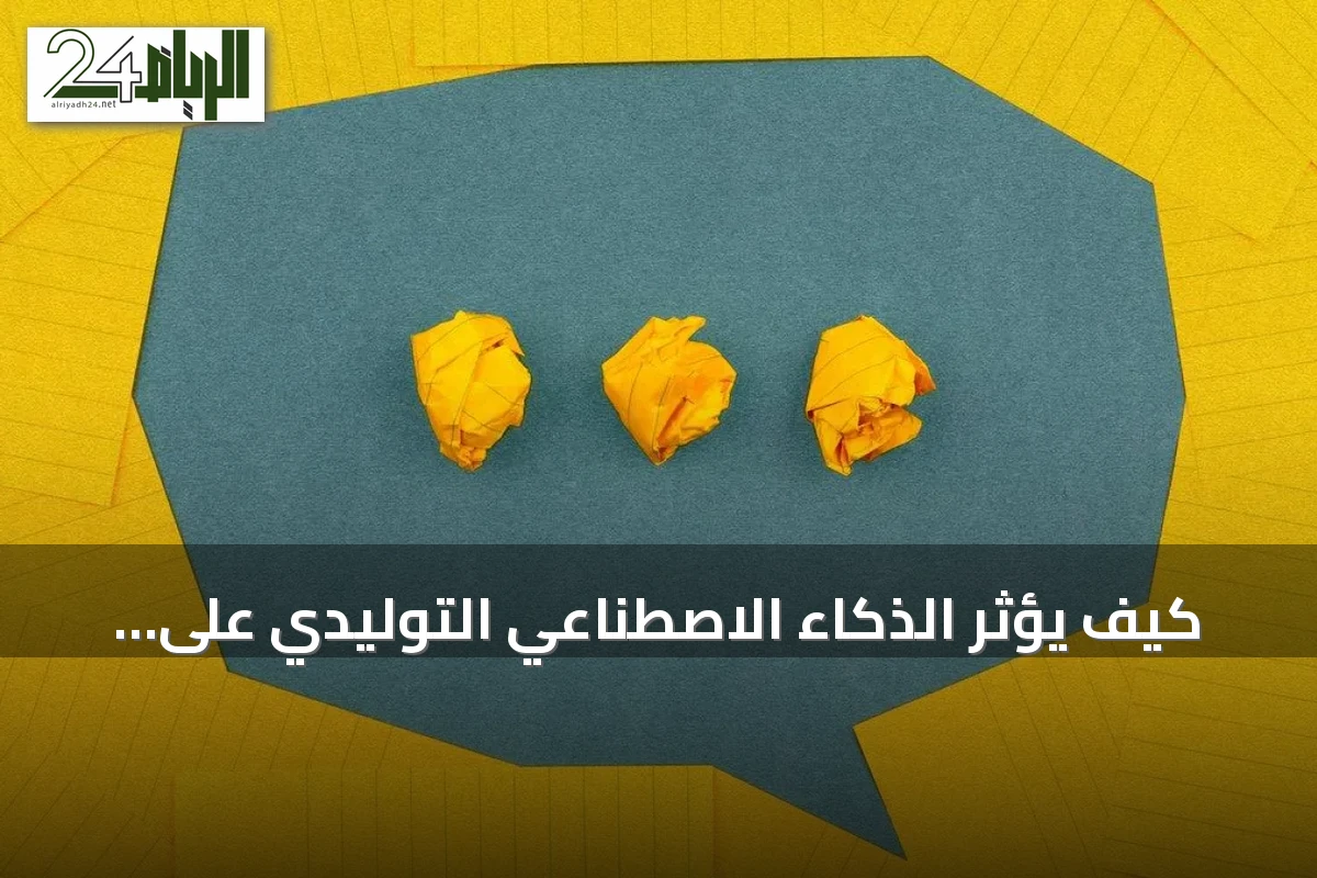 كيف يؤثر الذكاء الاصطناعي التوليدي على تنوع التعبير الشخصي والسمات الفردية