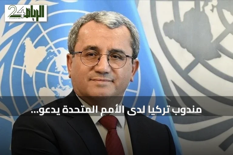 مندوب تركيا لدى الأمم المتحدة يدعو لاستئناف المفاوضات بين روسيا وأوكرانيا ويشدد على ضرورة تقديم تنازلات