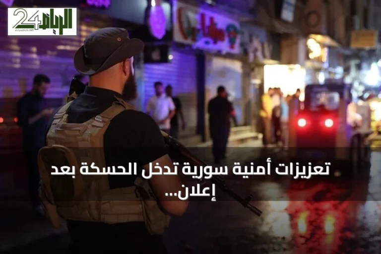 تعزيزات أمنية سورية تدخل الحسكة بعد إعلان حل «قسد»
