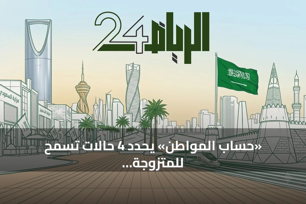 «حساب المواطن» يحدد 4 حالات تسمح للمتزوجة بالتسجيل كمستفيد رئيسي