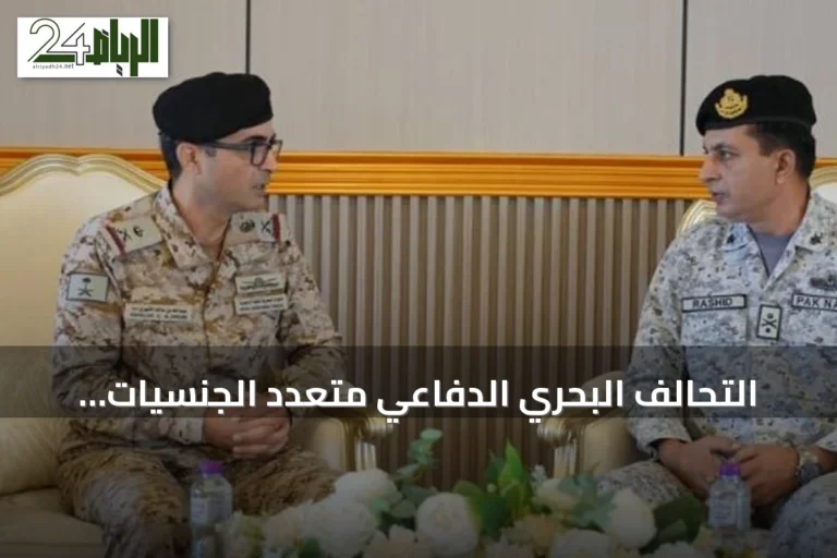 التحالف البحري الدفاعي متعدد الجنسيات يدخل مرحلة التشغيل الفعلي من مقره