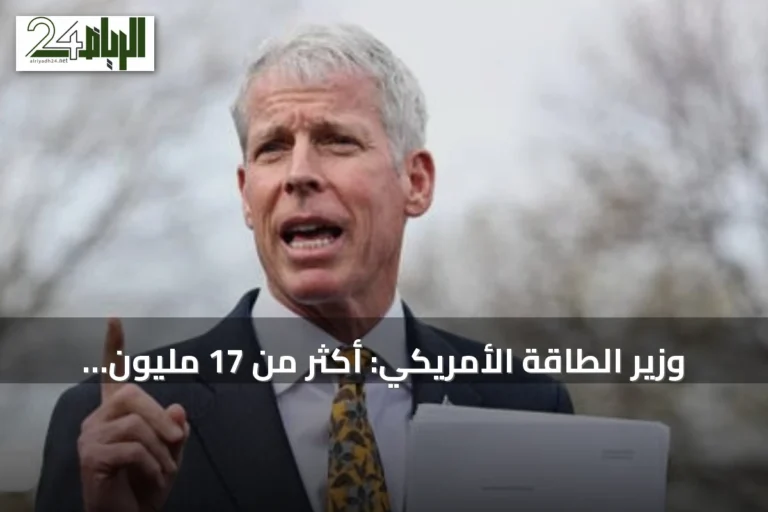 وزير الطاقة الأمريكي: أكثر من 17 مليون برميل عبرت مضيق هرمز في يوم واحد