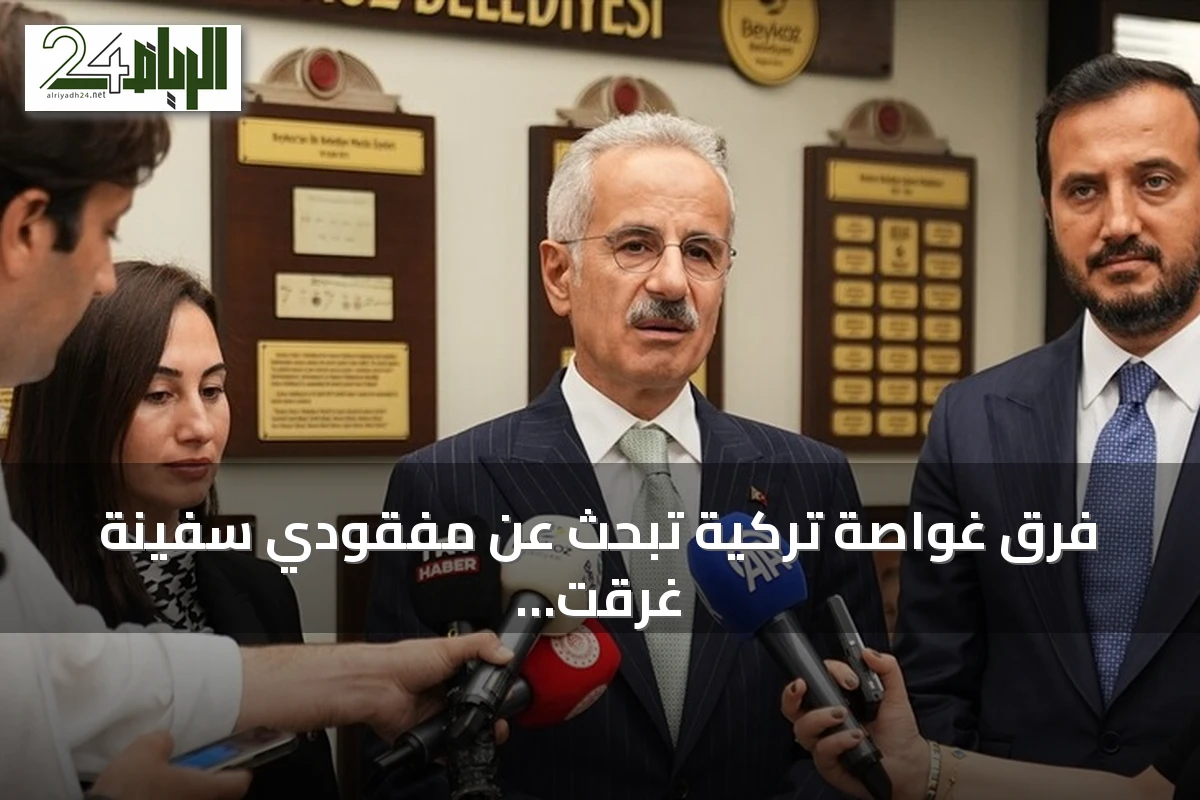 فرق غواصة تركية تبحث عن مفقودي سفينة غرقت بمرمرة