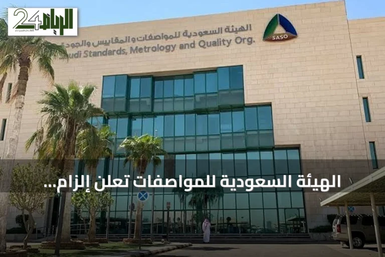الهيئة السعودية للمواصفات تعلن إلزام بطاقة الأداء البيئي للدهانات بدءًا من أكتوبر 2026