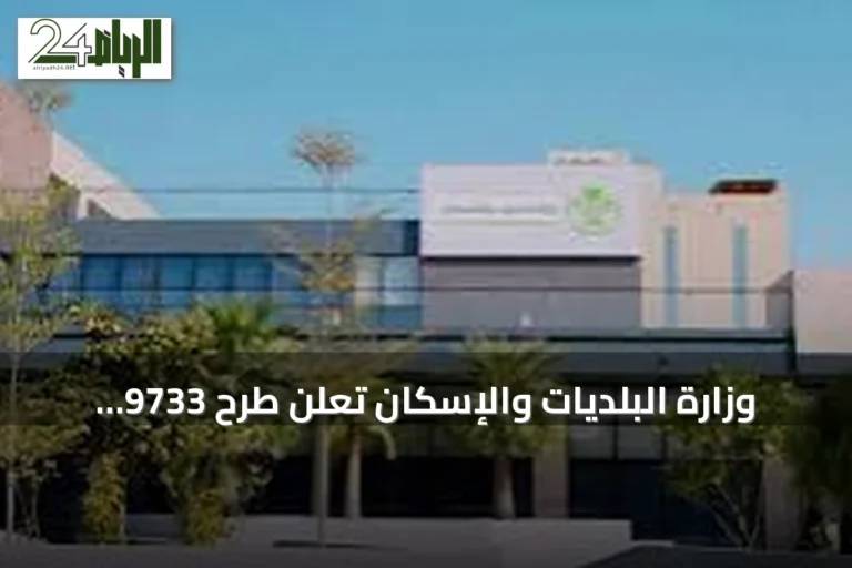 وزارة البلديات والإسكان تعلن طرح 9733 قطعة أرض سكنية خلال 8 أشهر