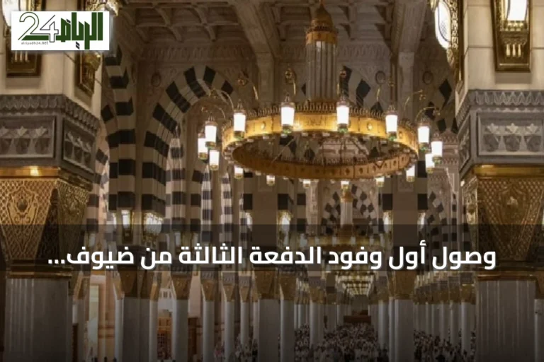 وصول أول وفود الدفعة الثالثة من ضيوف برنامج العمرة والزيارة إلى المدينة المنورة