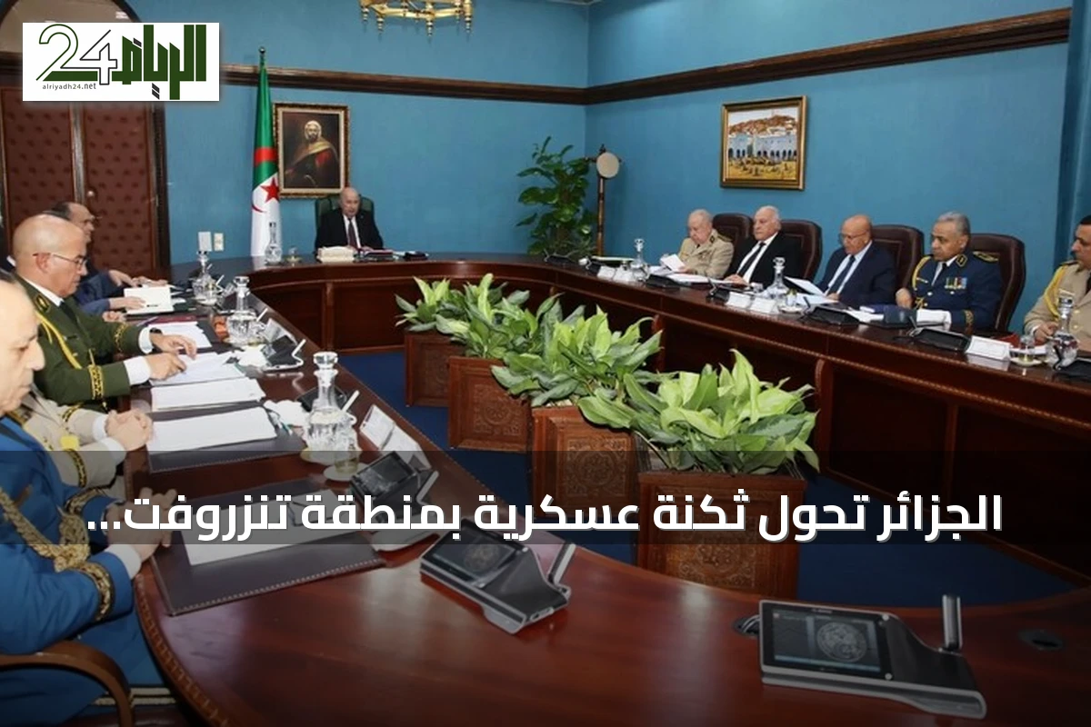 الجزائر تُحوّل ثكنة عسكرية بمنطقة تنزروفت الصحراوية إلى سجن عالي الحراسة لبارونات المخدرات