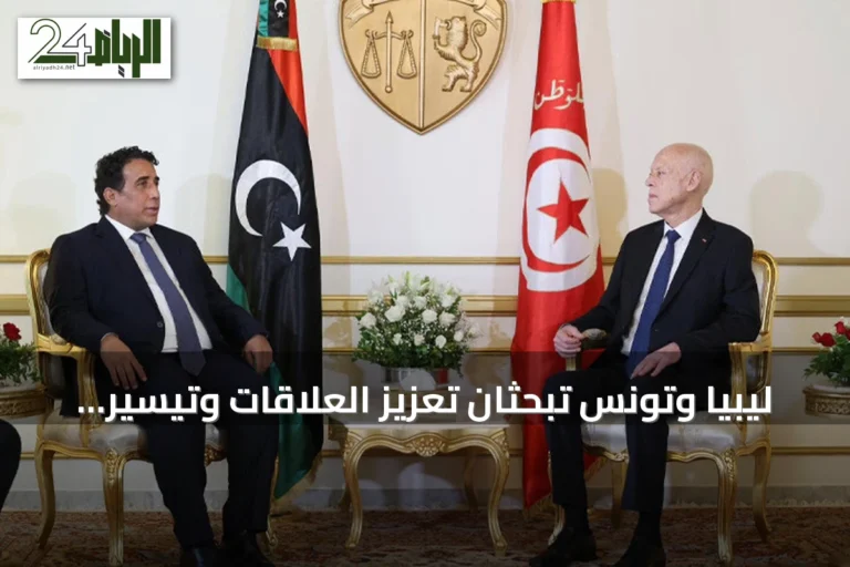 ليبيا وتونس تبحثان تعزيز العلاقات وتيسير التنقل عبر المعابر المشتركة