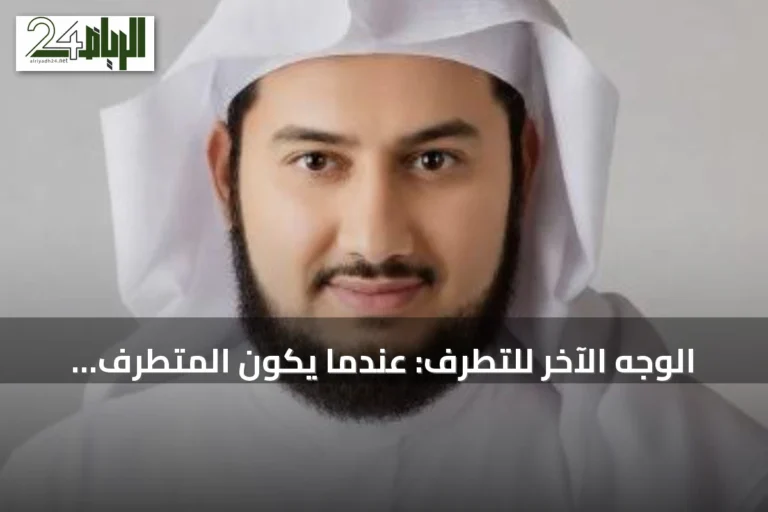 الوجه الآخر للتطرف: عندما يكون المتطرف هادئًا وجذابًا في حديثه