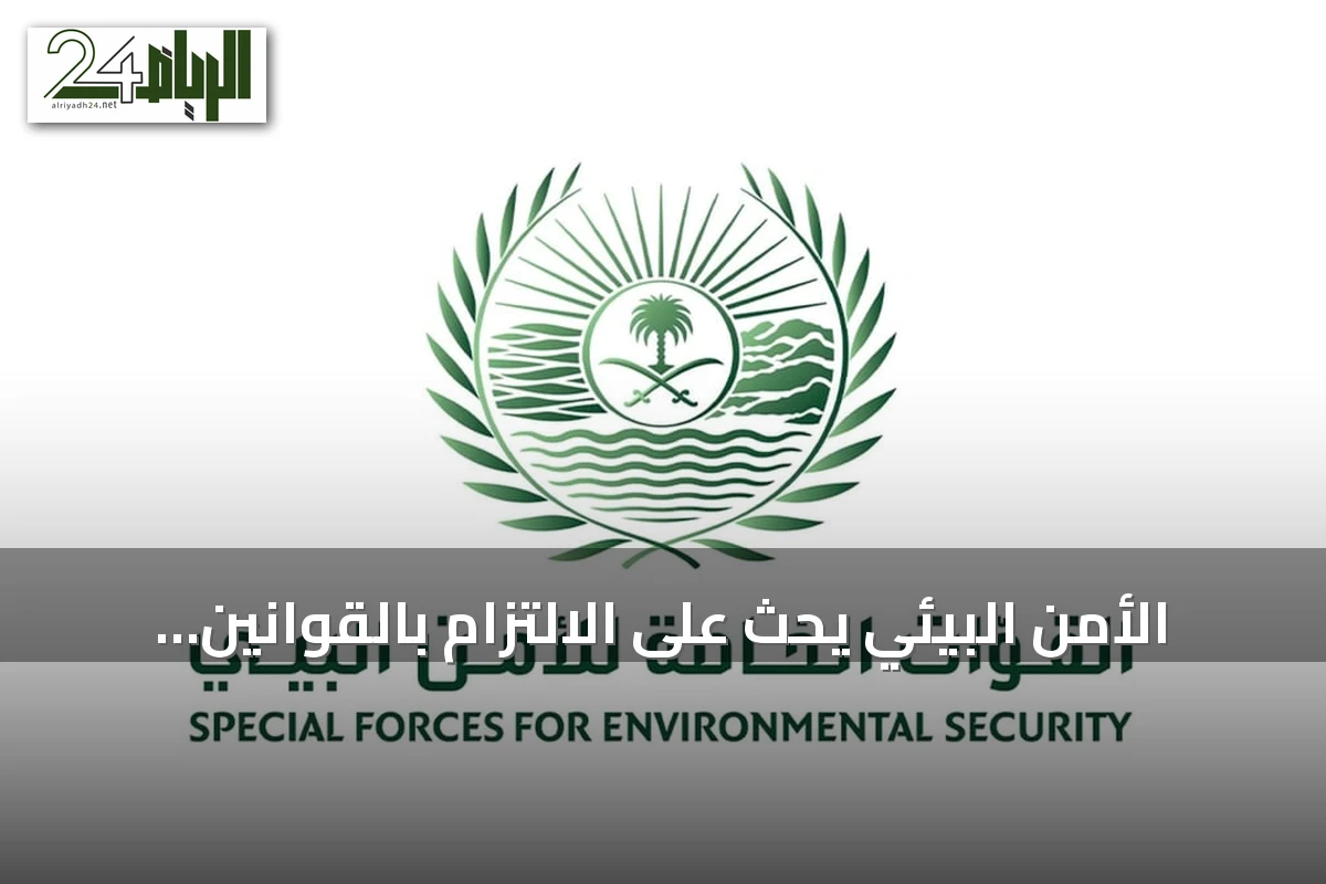 الأمن البيئي يحث على الالتزام بالقوانين مع بدء موسم الصيد